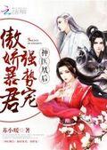 神醫凰后