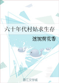 六十年代村姑求生存