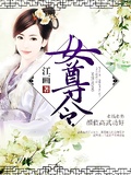 女尊令