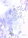 再不見鳶尾
