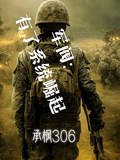 軍閥：有了系統崛起