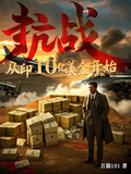 抗戰，從印10億美金開始