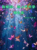 綜影視：路人甲穿越之旅