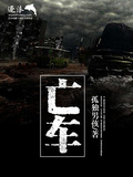 亡車