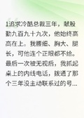 追求冷酷總裁三年，今天我辭職了