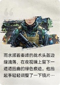 特種兵之光明守護者