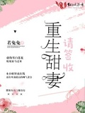 重生甜妻請簽收