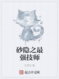 砂隱之最強技師