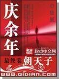 慶余年
