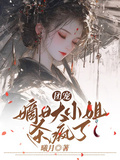 團寵：嫡女大小姐殺瘋了
