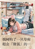 網購機器人後卻發現對方是魅魔