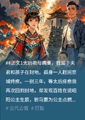 駙馬為小青梅烽火戲諸侯后，悔瘋了