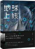 地球上線