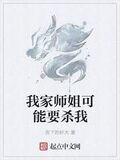 我家師姐可能要殺我