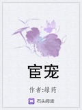 宦寵