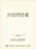快穿之外掛終結者