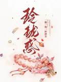 玲瓏惑