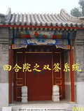 四合院之雙簽系統