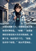 末日重生之我靠空間反殺偏心父母