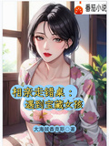 相親走錯桌，遇到寶藏女孩