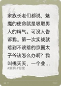 新手魅魔誤入京圈太子爺後宮