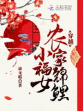 穿越農家錦鯉小福女