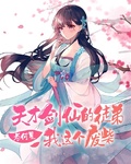 天才劍仙的徒弟為何是我這個廢柴