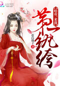 第一紈絝