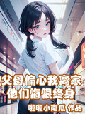 父母偏心我離家，他們悔恨終身
