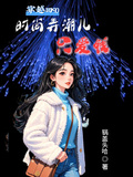 穿越回90，時尚弄潮兒只愛錢