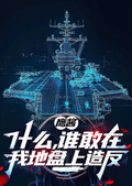鷹醬懵了：誰敢在我家門口反霸權