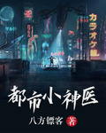 都市小神醫