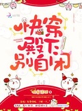 快穿殿下別自閉