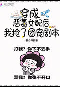 穿成惡毒女配后我搶了團寵劇本
