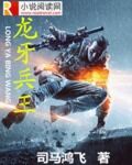 龍牙兵王