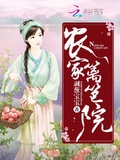 農家籬笆院