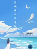 偏我枯木不逢春