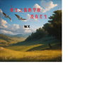 重生之我的學校沒有差生