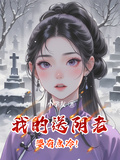 我的送陰老婆有點冷！