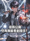 詭異公寓：只有我能看到提示！