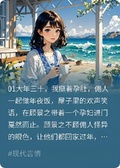 大年三十，我打掉了總裁的孩子