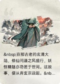 道心伏魔：青玄傳
