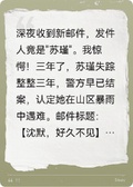 閨蜜墜崖三年後，突然聯繫我
