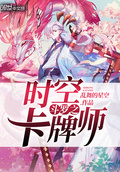 斗羅之時空卡牌師