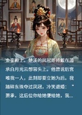 退婚後，前任皇帝成了我家贅婿