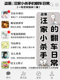 盜墓：汪家小殺手的翻車日常