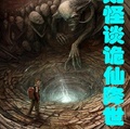 規則怪談：詭仙降世
