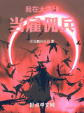 我在大洋洲當雇傭兵