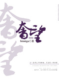 奢望