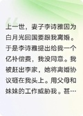 重生后我被妻子偷聽心聲